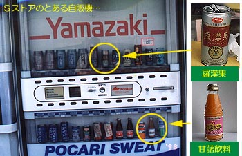 衝撃的・ヤマザキ自販機！恐るべき味覚破壊兵器の数々。